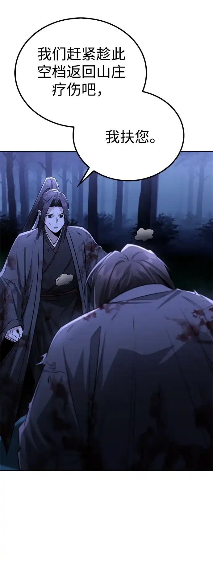 独剑复残门 第66话 第36页