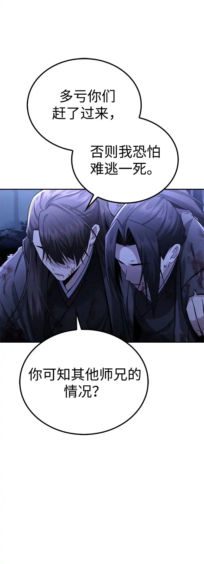 独剑复残门 第66话 第37页