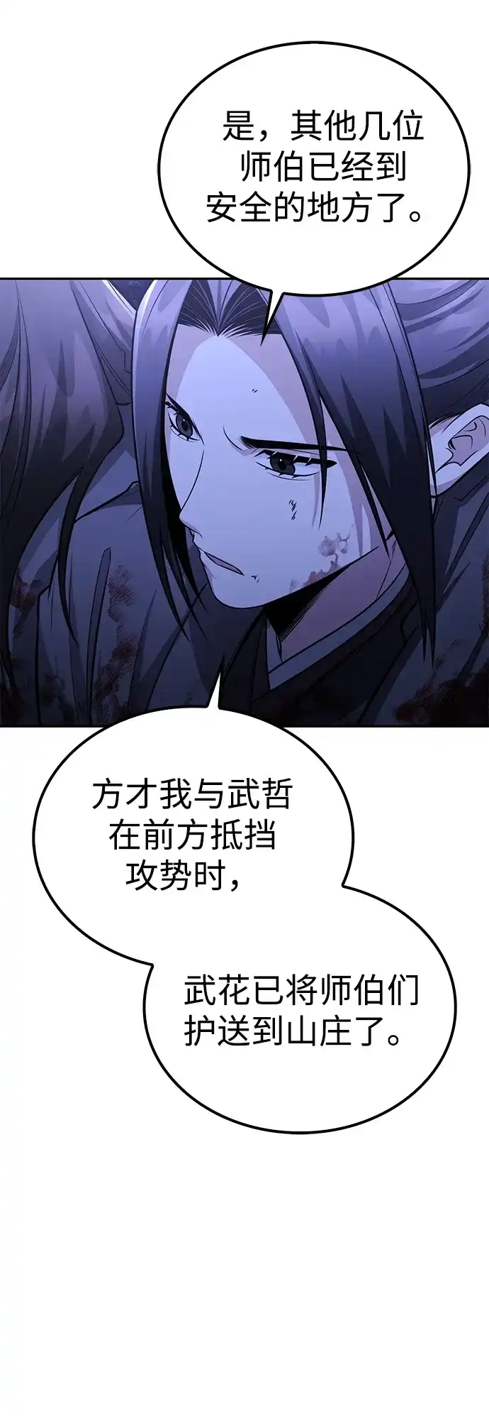 独剑复残门 第66话 第38页