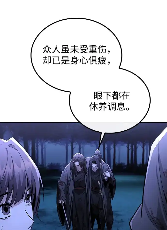 独剑复残门 第66话 第39页