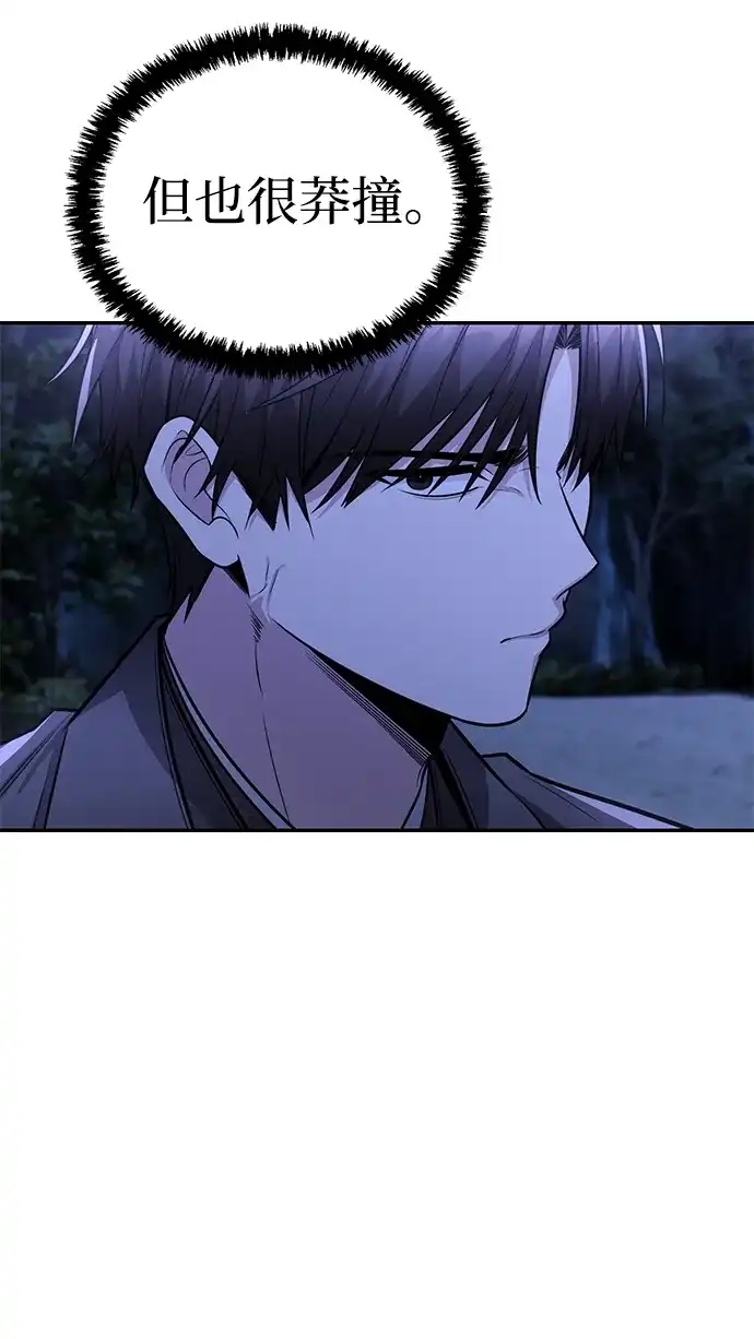 独剑复残门 第66话 第4页