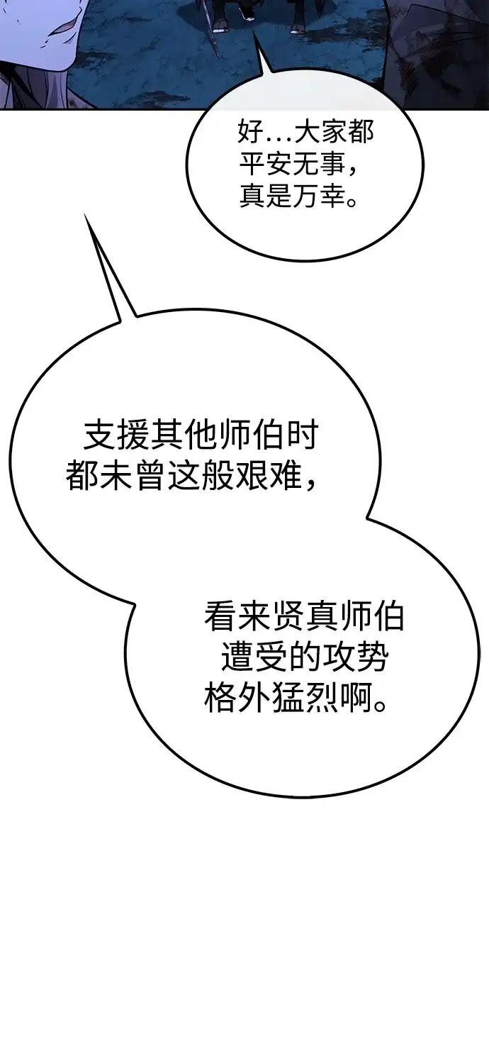 独剑复残门 第66话 第40页