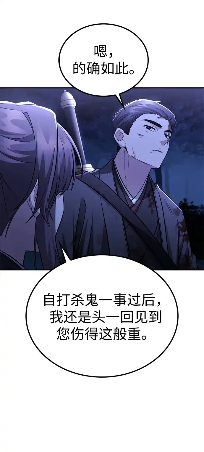 独剑复残门 第66话 第41页