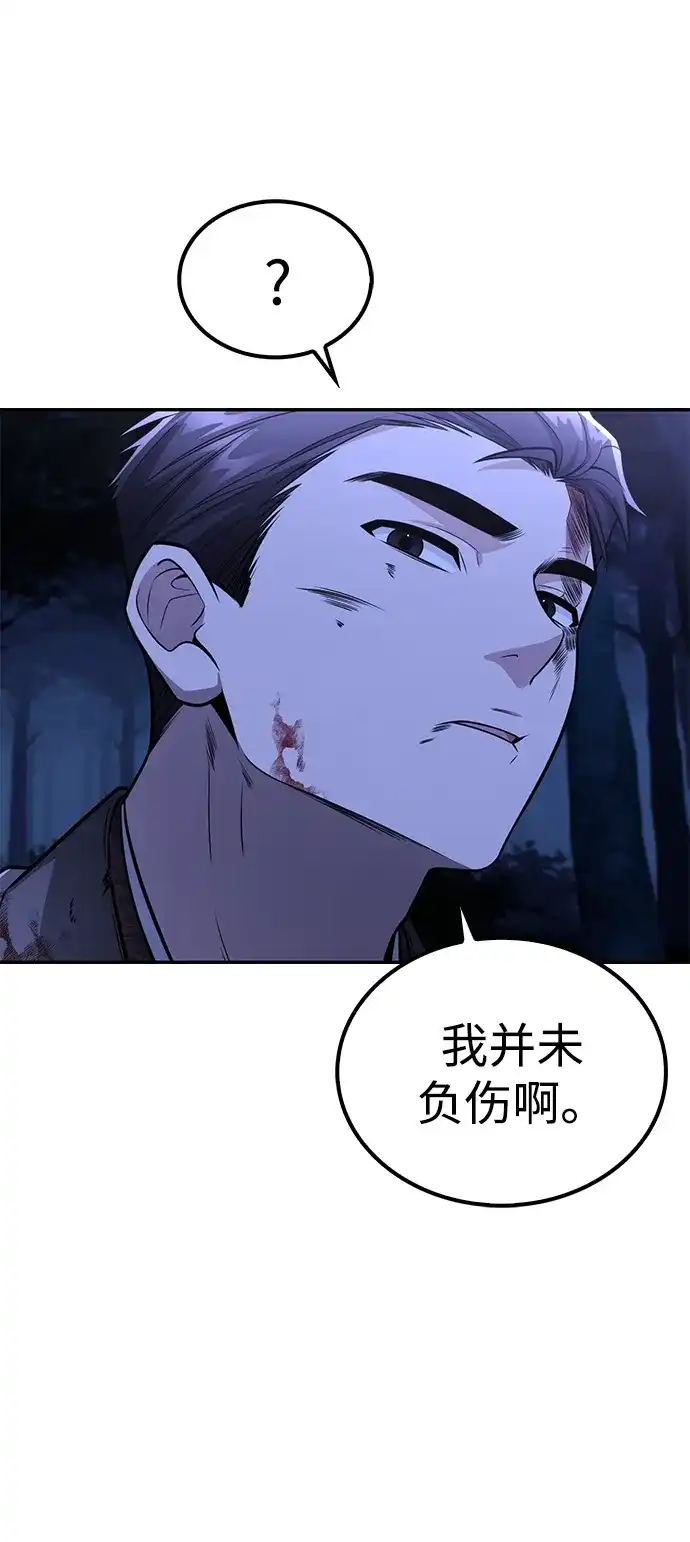独剑复残门 第66话 第42页