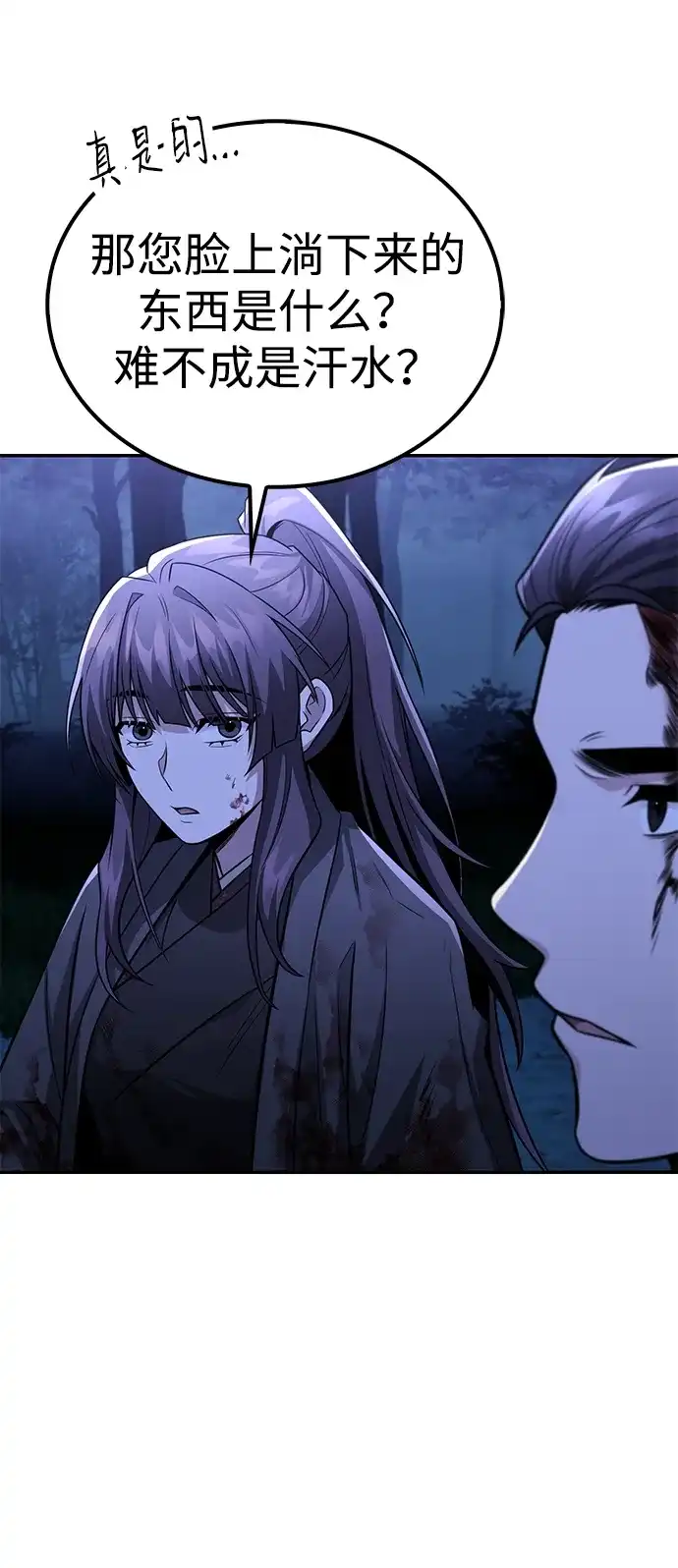 独剑复残门 第66话 第43页