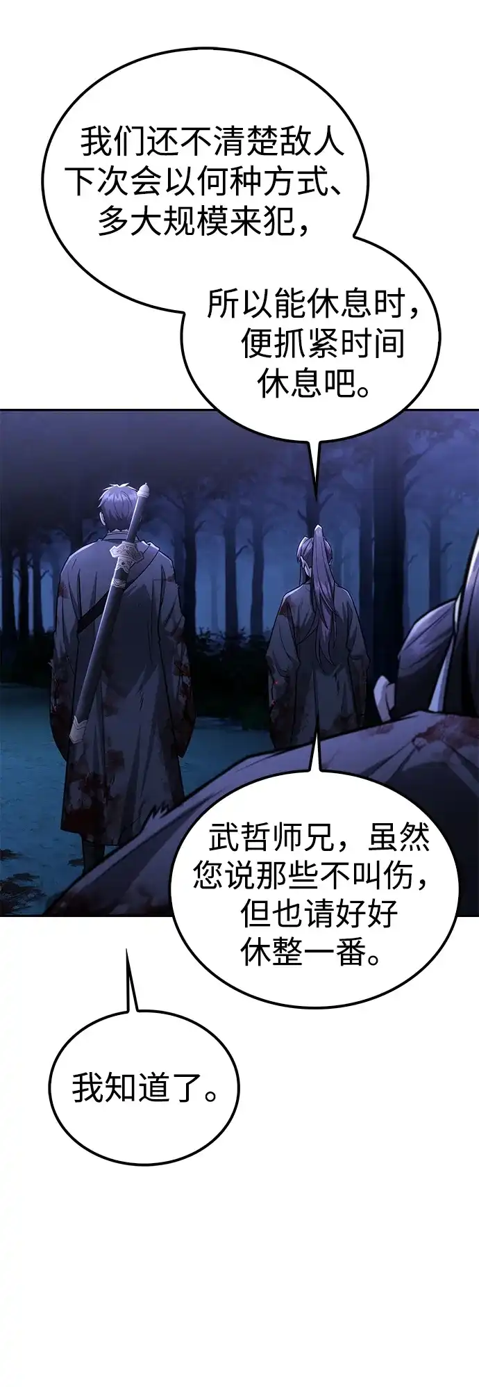 独剑复残门 第66话 第45页