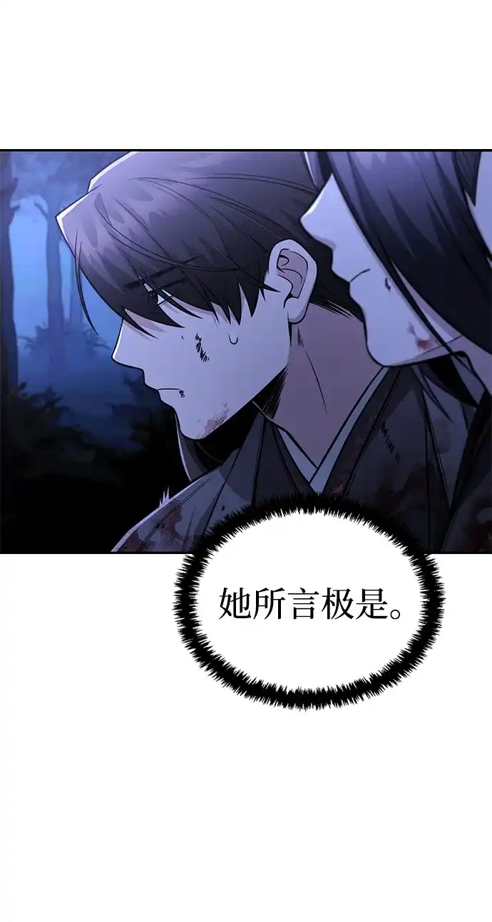 独剑复残门 第66话 第46页