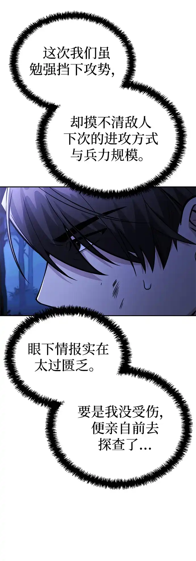 独剑复残门 第66话 第47页