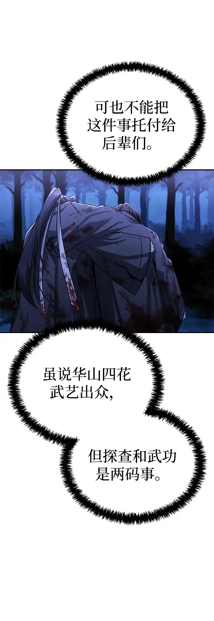 独剑复残门 第66话 第48页