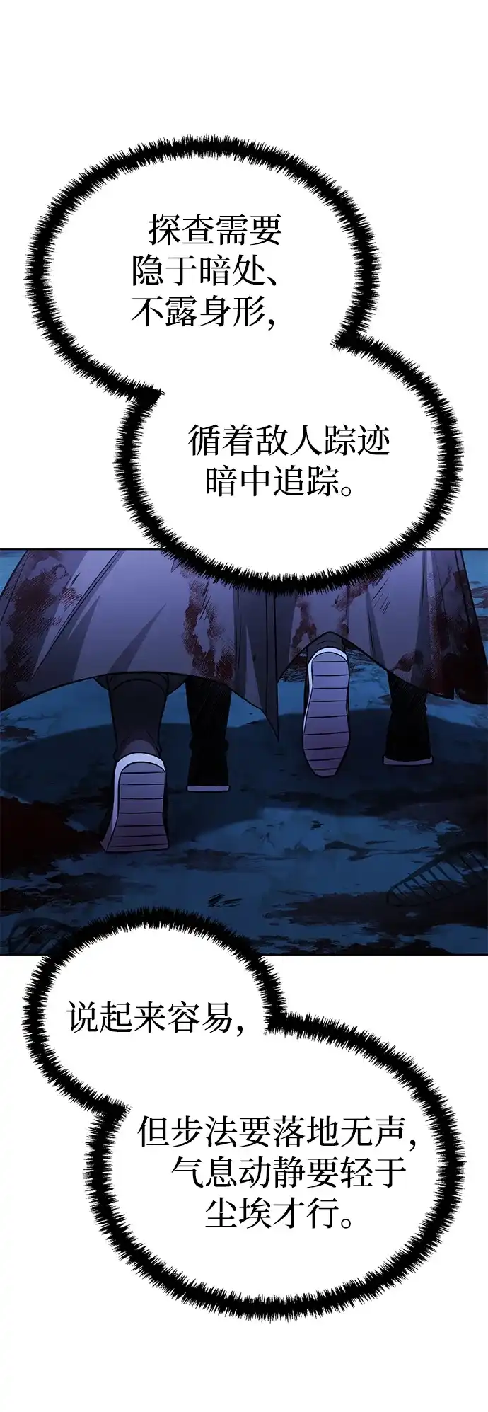 独剑复残门 第66话 第49页
