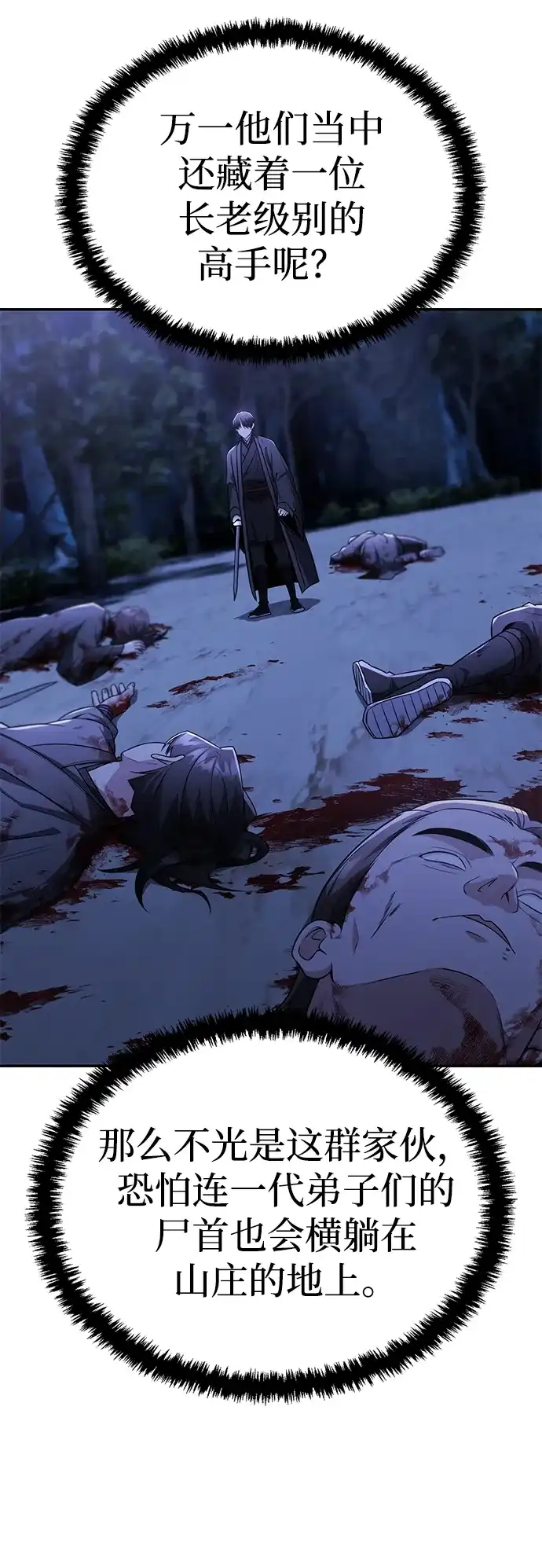 独剑复残门 第66话 第5页