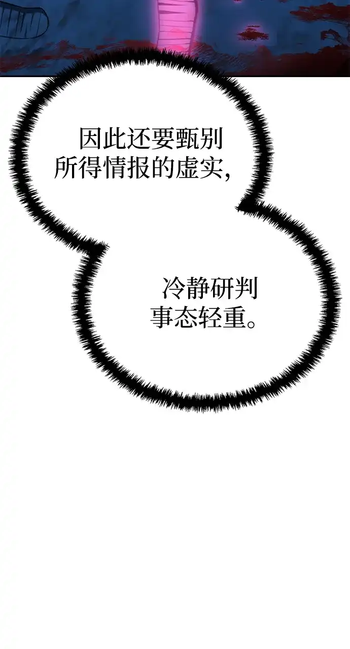 独剑复残门 第66话 第51页