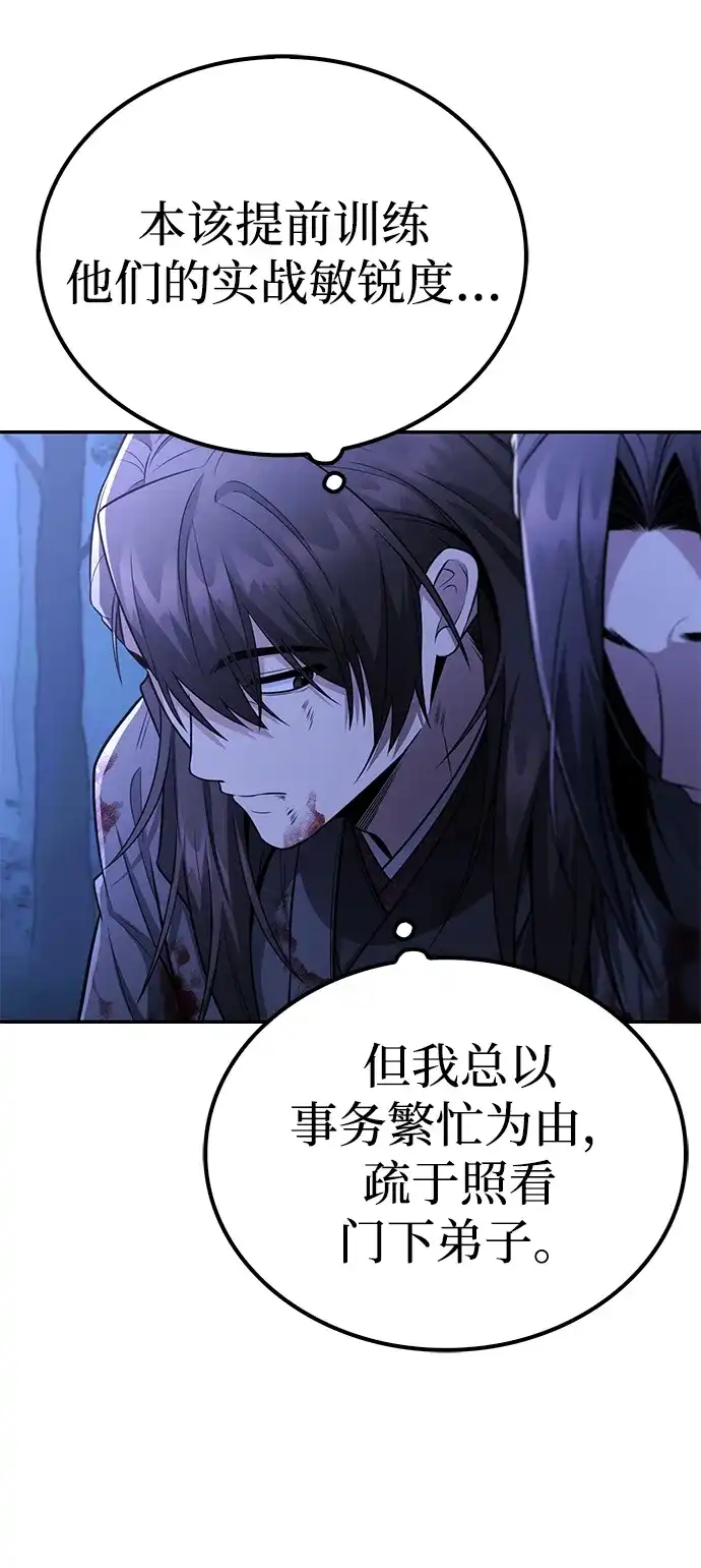 独剑复残门 第66话 第52页