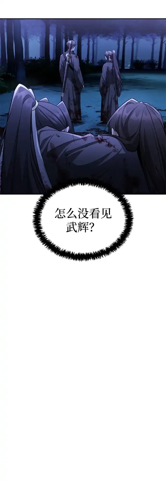 独剑复残门 第66话 第54页