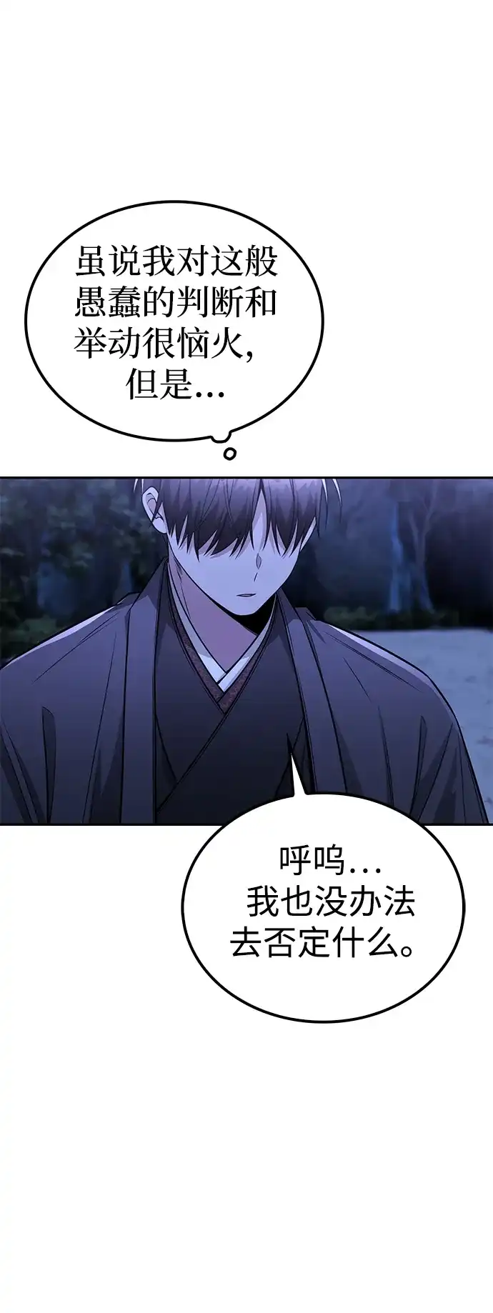 独剑复残门 第66话 第6页