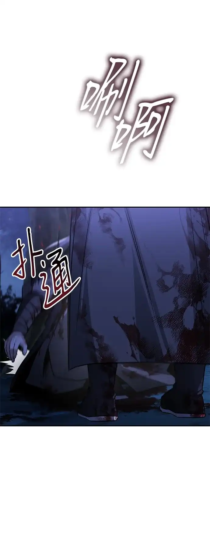独剑复残门 第66话 第61页