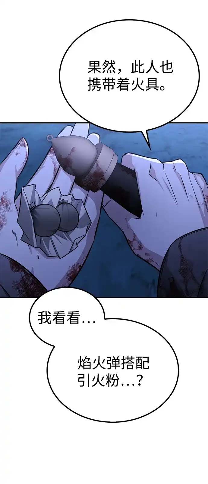 独剑复残门 第66话 第62页