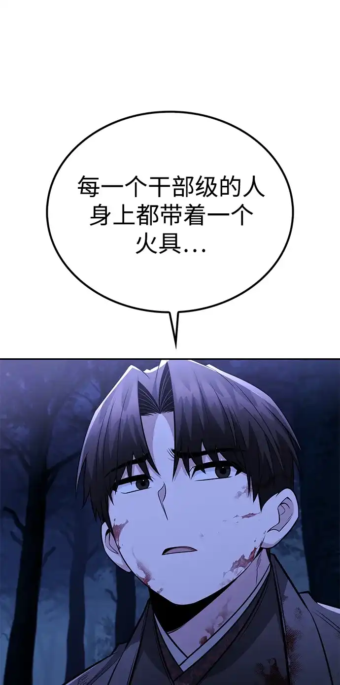 独剑复残门 第66话 第63页