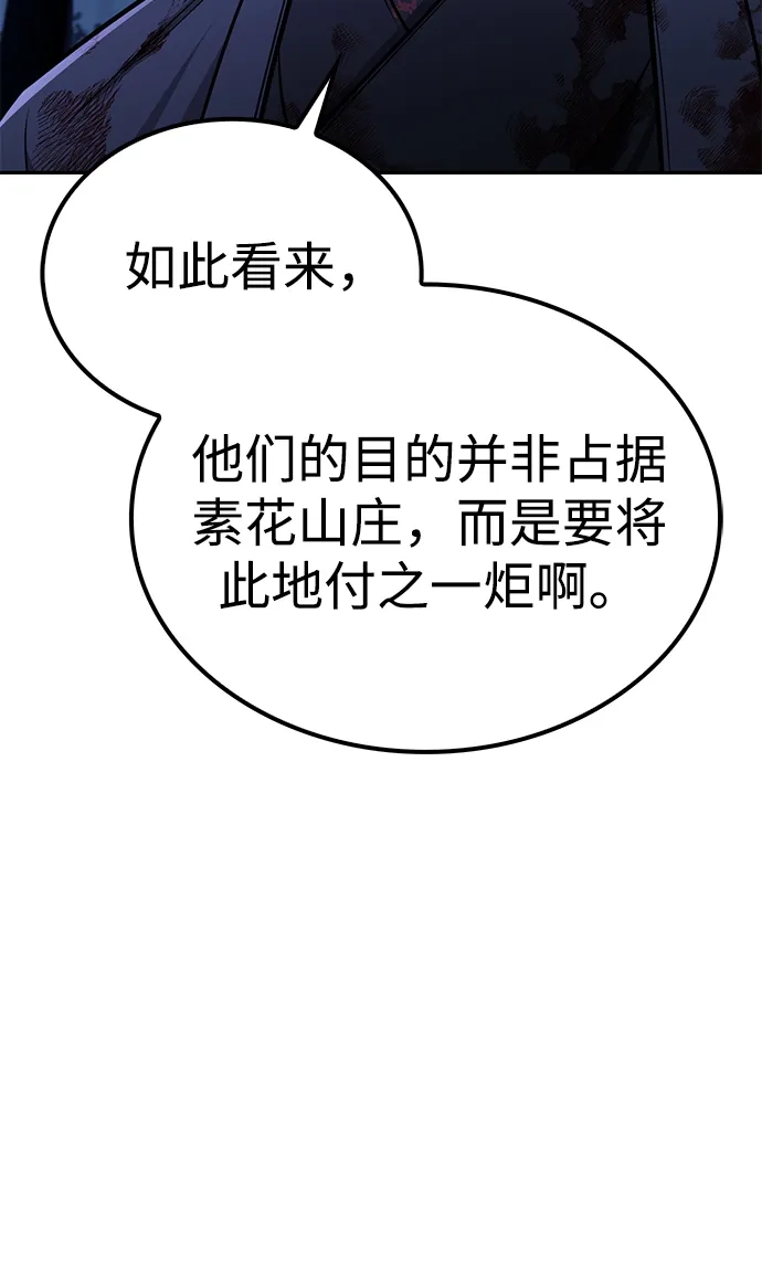 独剑复残门 第66话 第64页