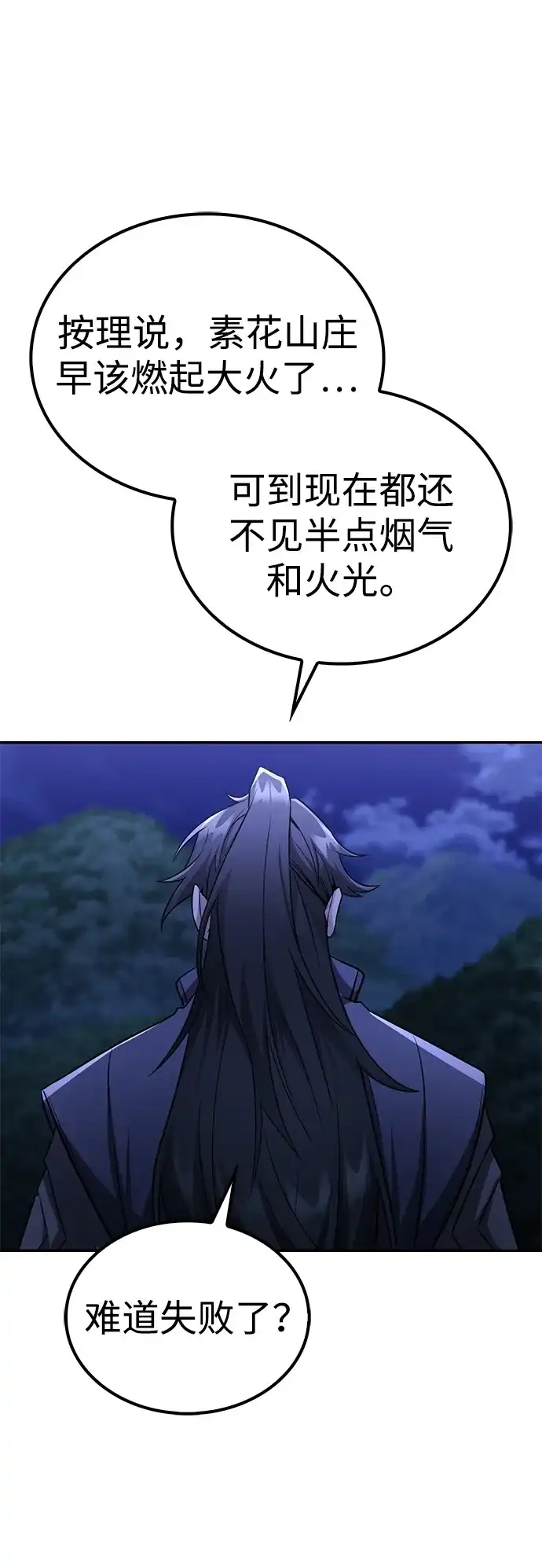 独剑复残门 第66话 第67页