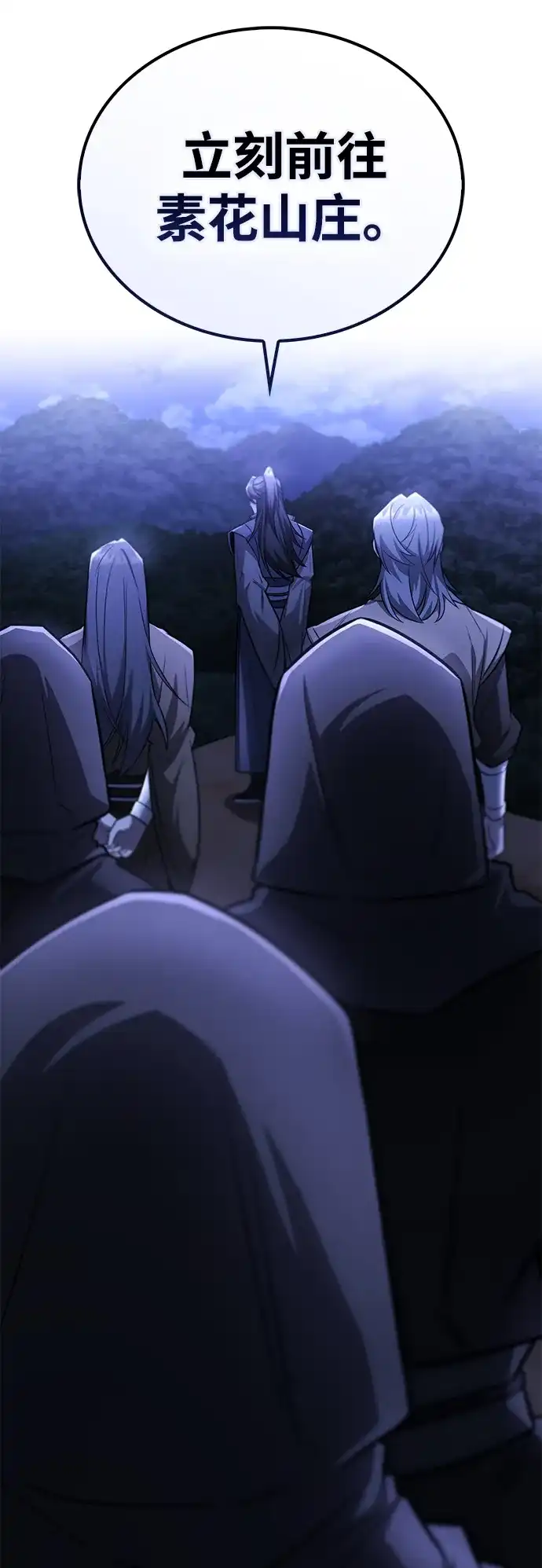 独剑复残门 第66话 第69页