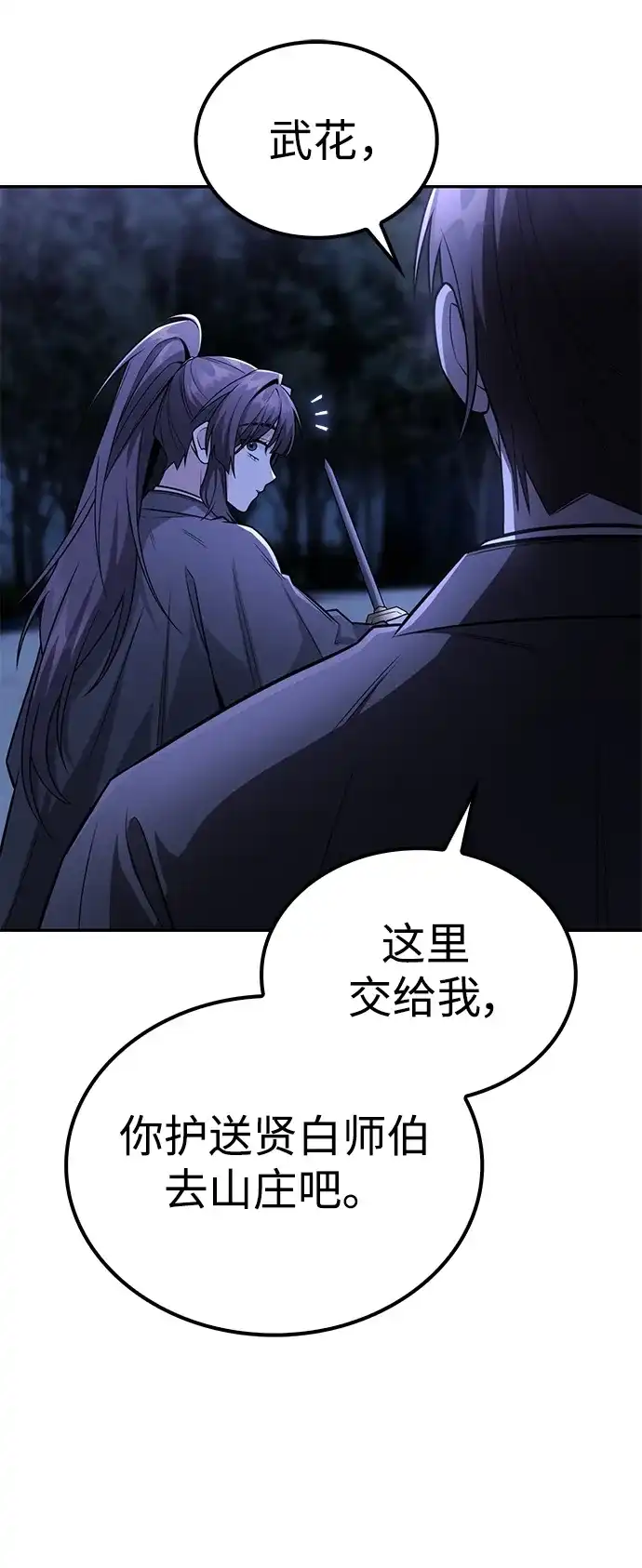 独剑复残门 第66话 第7页