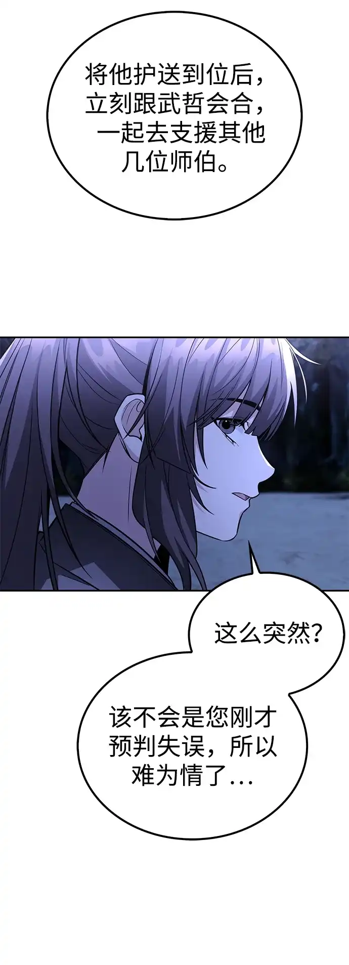 独剑复残门 第66话 第8页