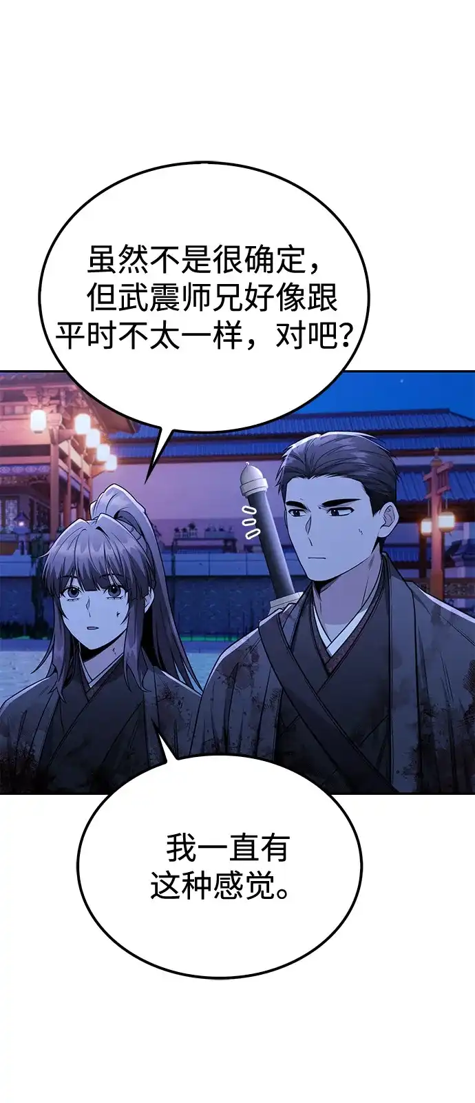 独剑复残门 第67话 第11页