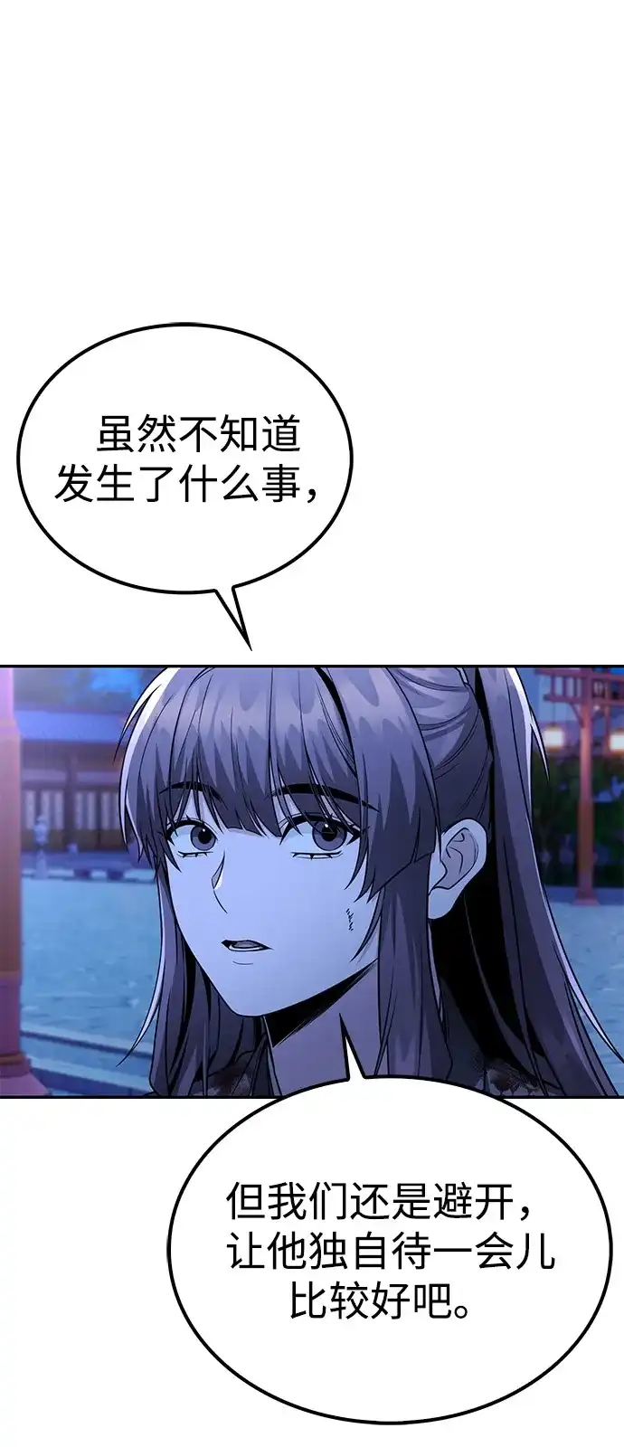独剑复残门 第67话 第12页