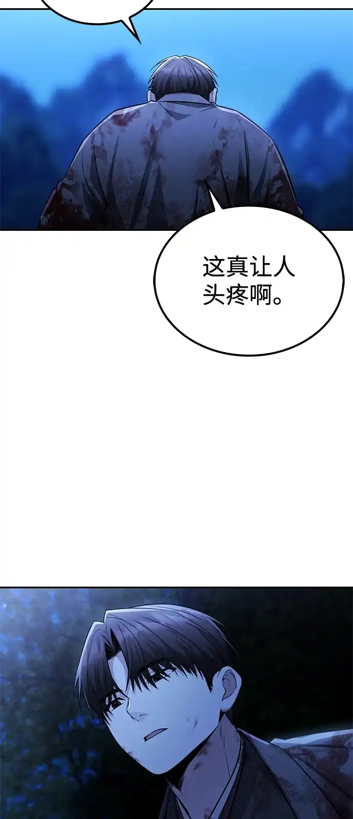 独剑复残门 第67话 第21页