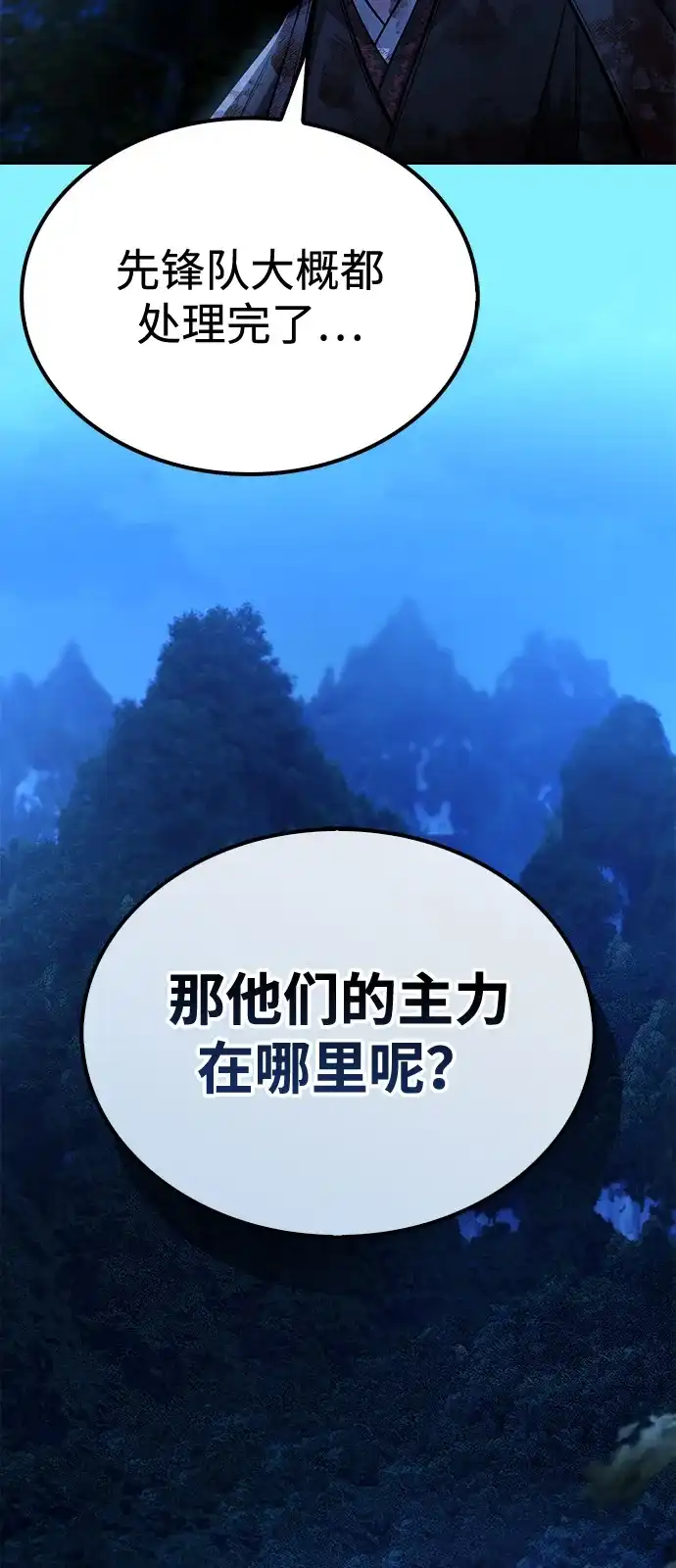 独剑复残门 第67话 第22页