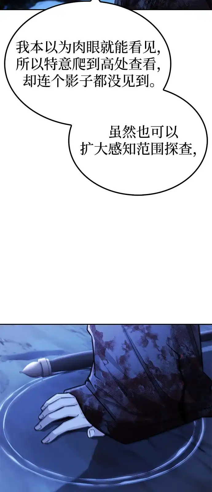 独剑复残门 第67话 第24页