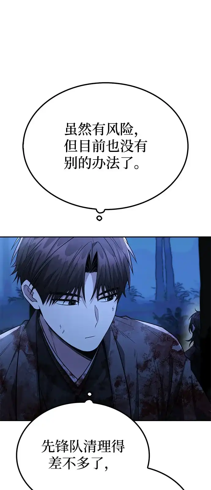 独剑复残门 第67话 第26页