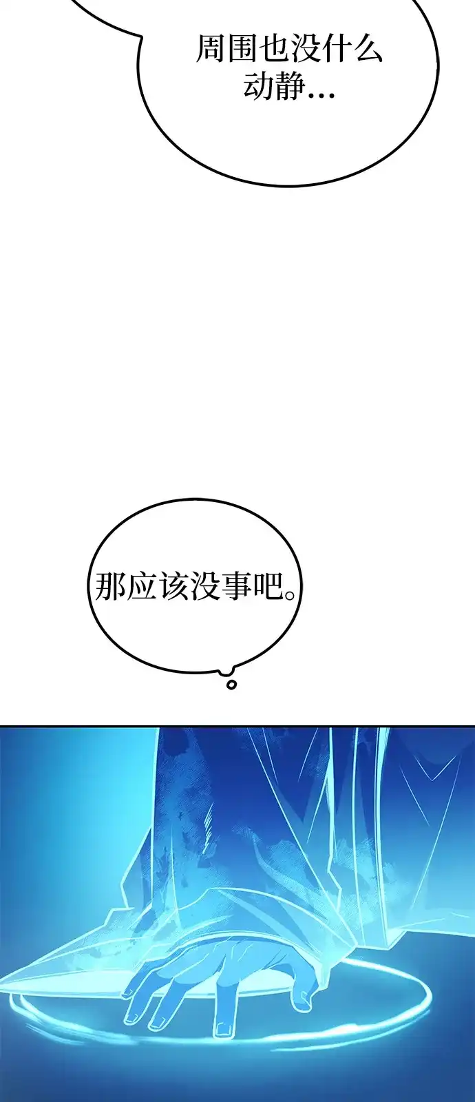 独剑复残门 第67话 第27页