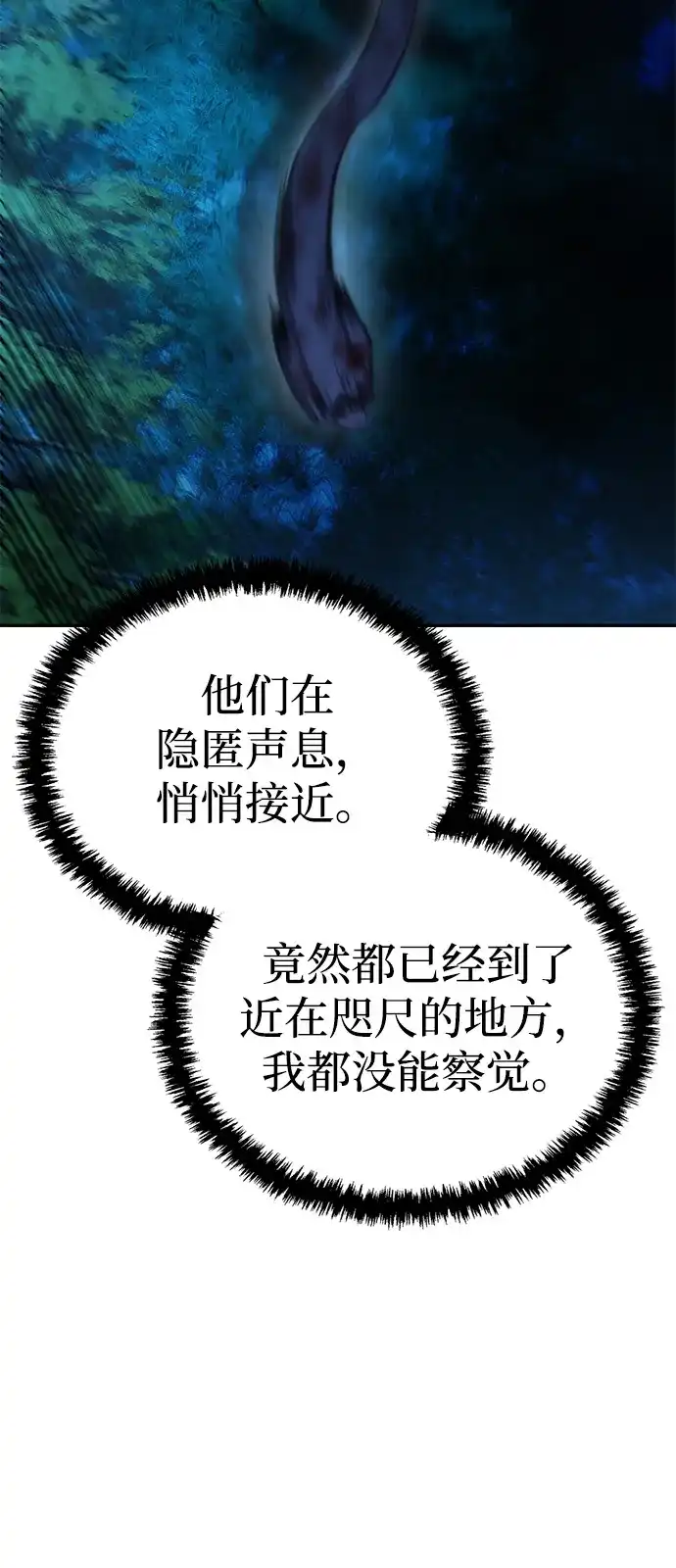 独剑复残门 第67话 第37页