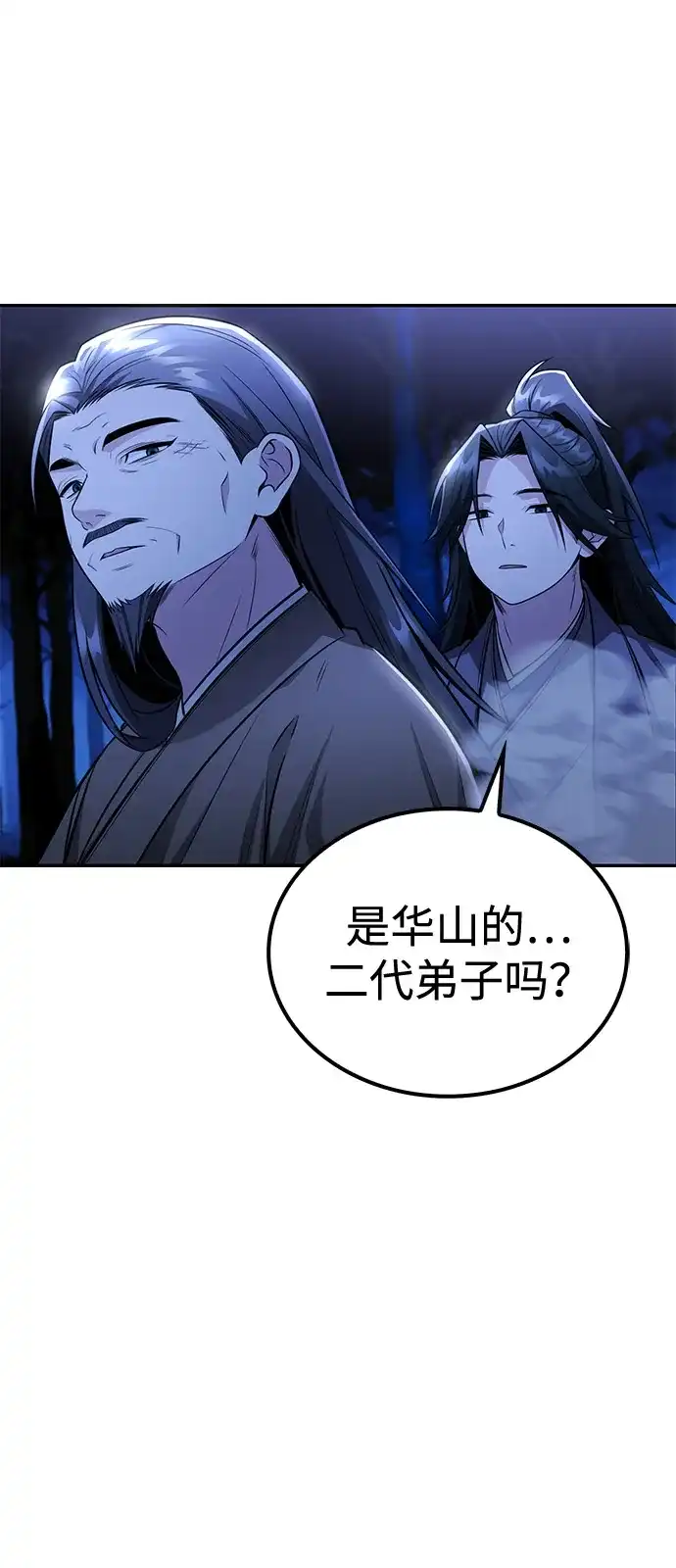 独剑复残门 第67话 第42页