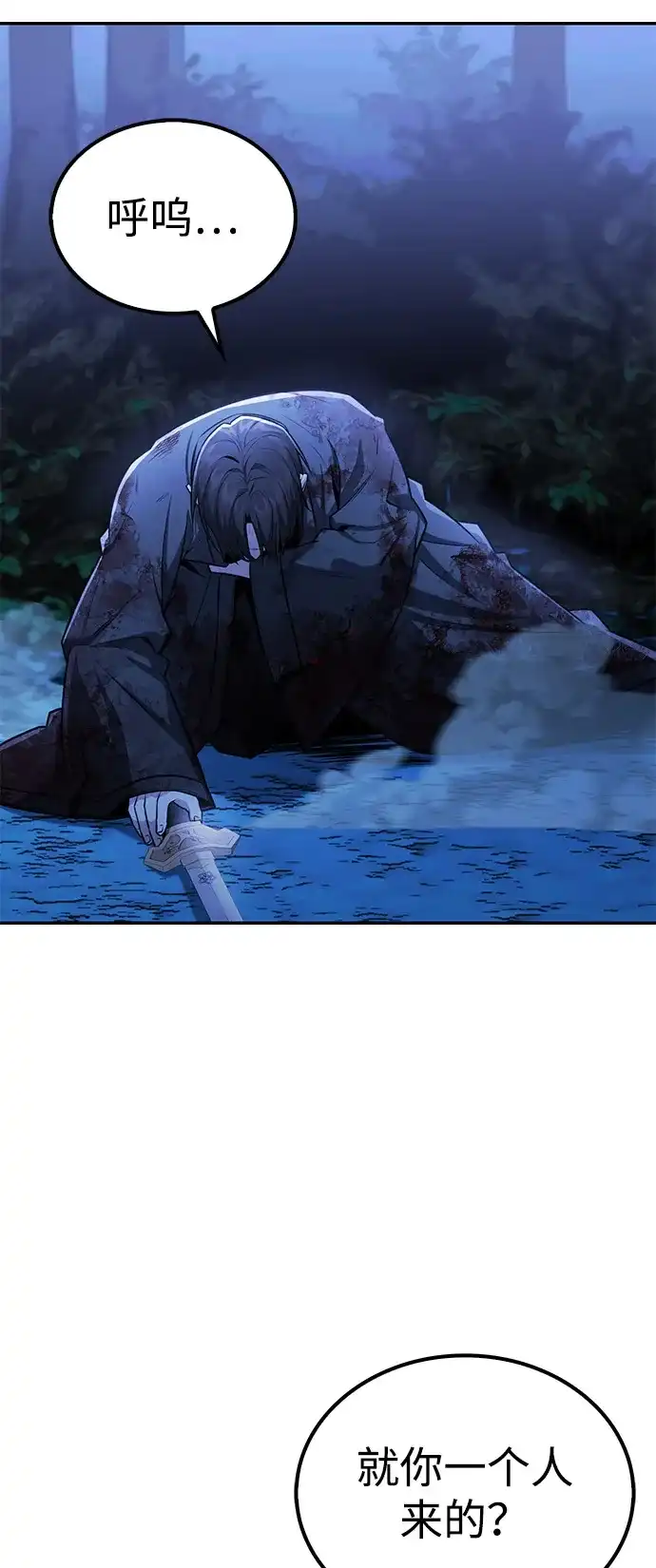 独剑复残门 第67话 第43页