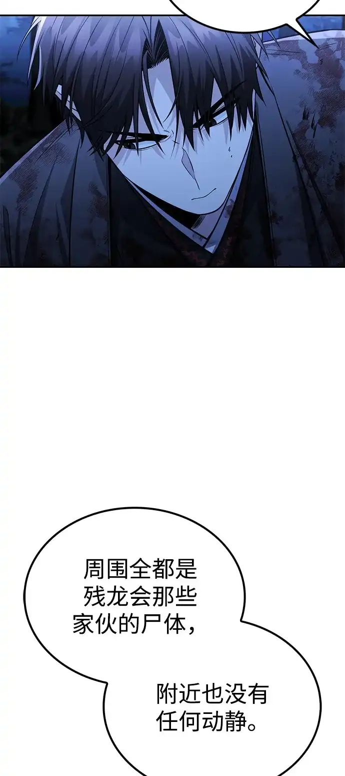 独剑复残门 第67话 第44页