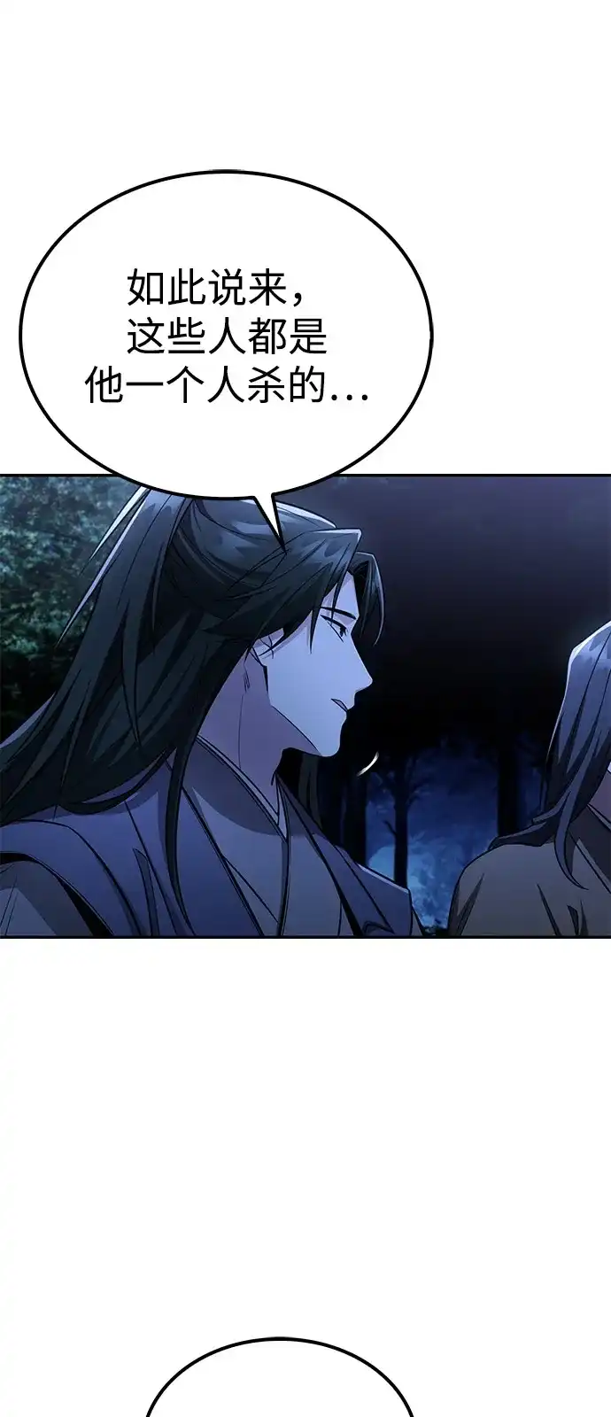独剑复残门 第67话 第46页
