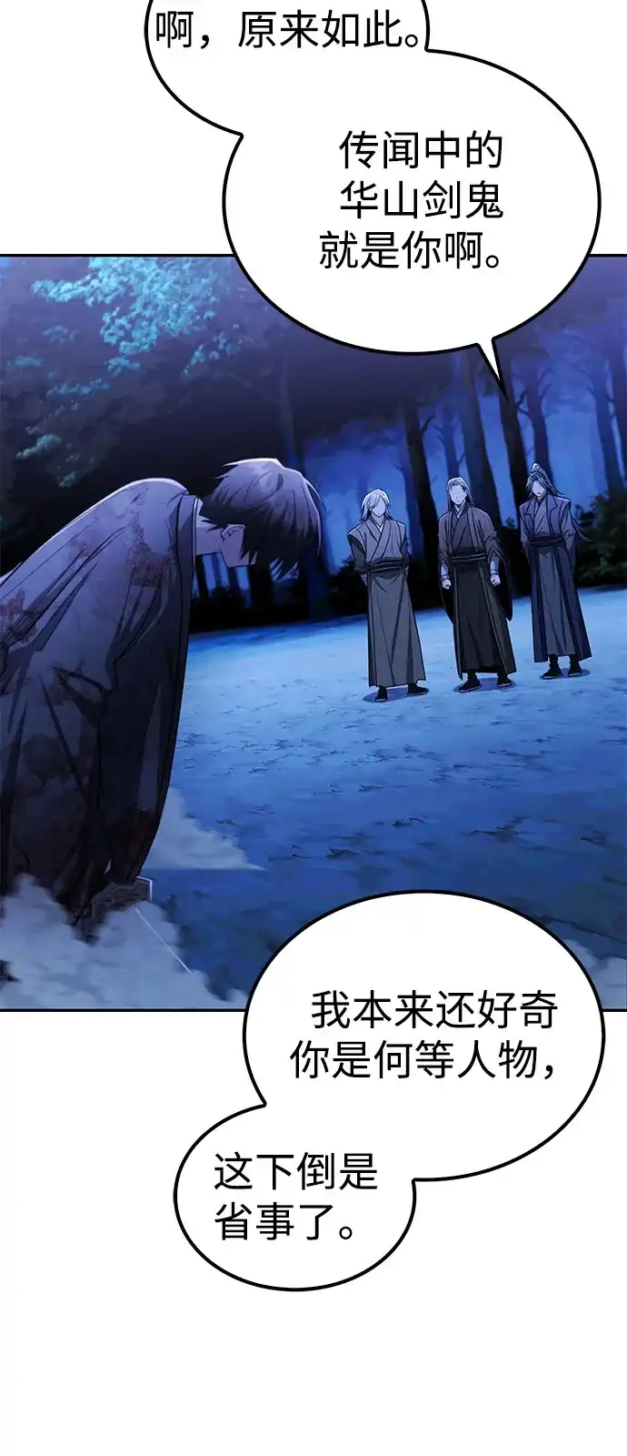 独剑复残门 第67话 第47页