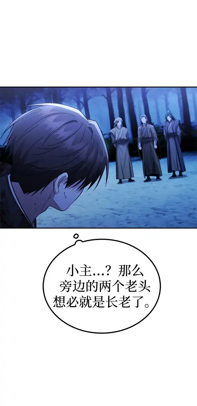 独剑复残门 第67话 第48页