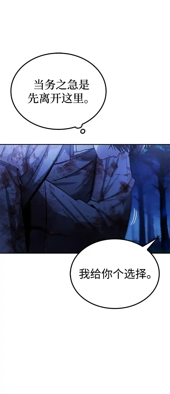 独剑复残门 第67话 第49页