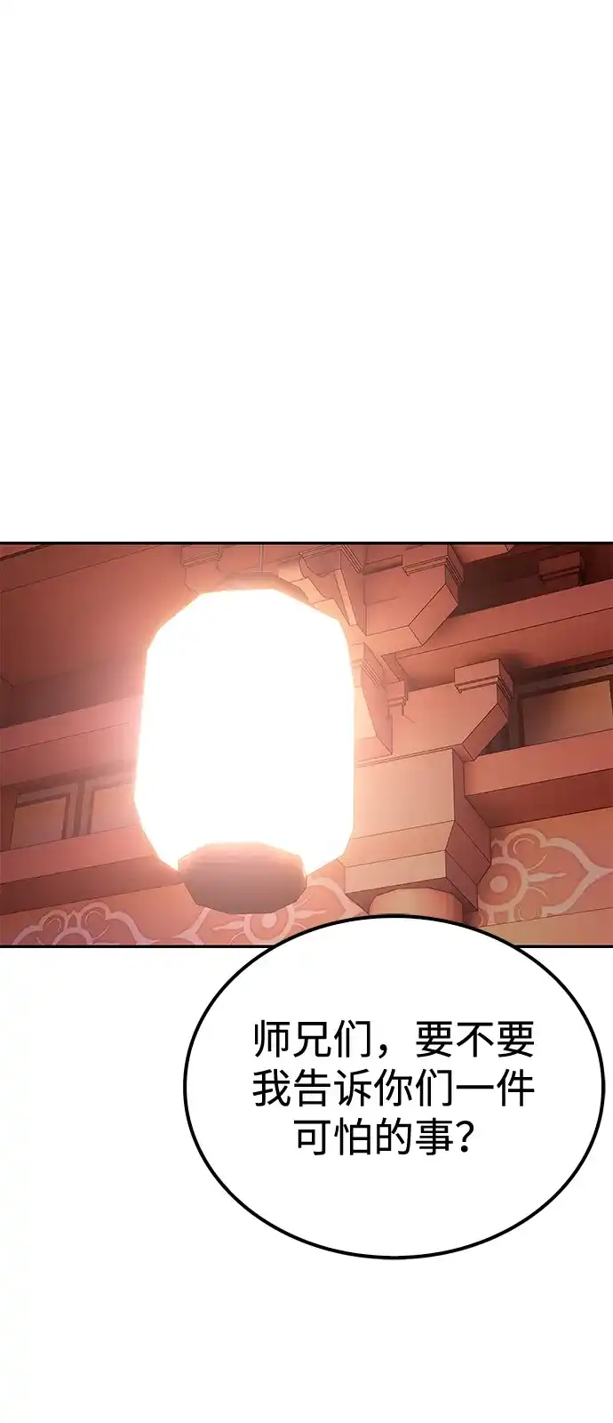独剑复残门 第67话 第5页