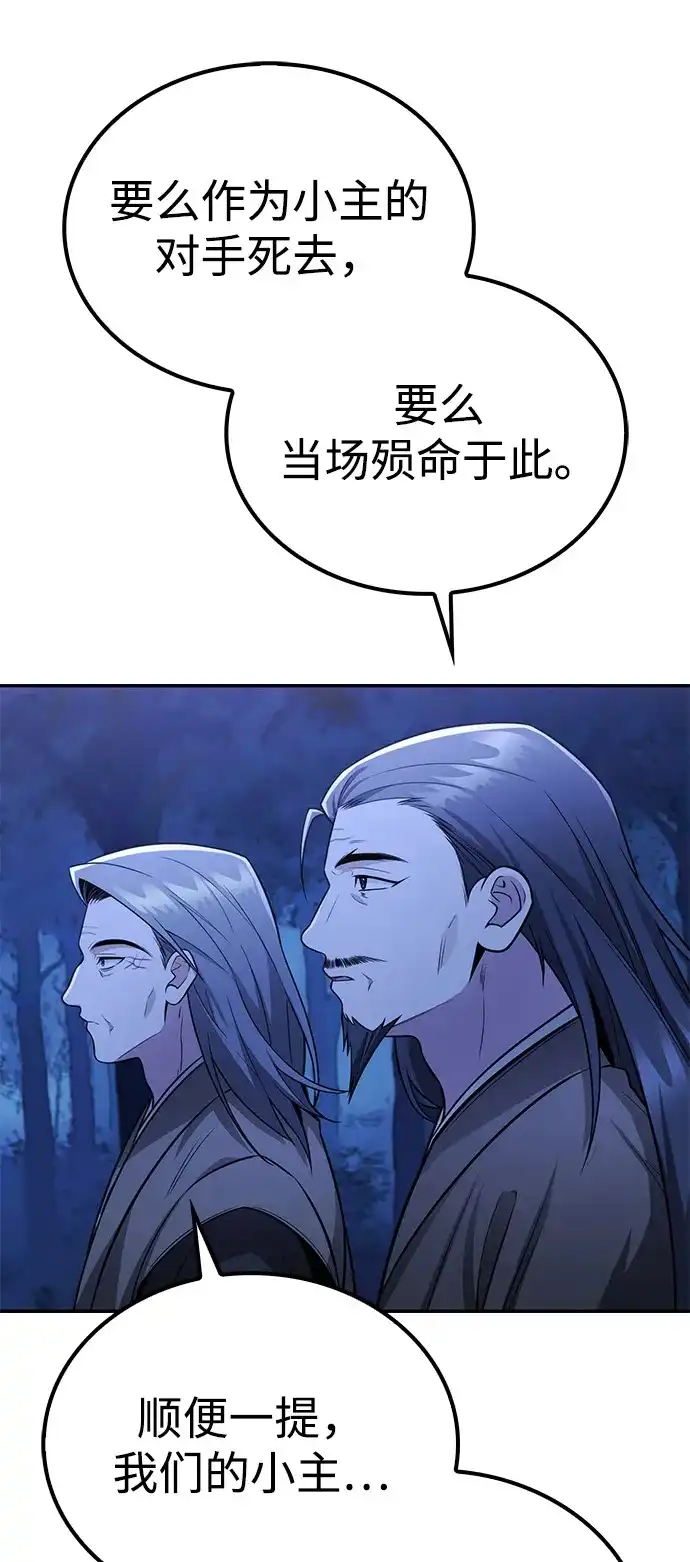 独剑复残门 第67话 第50页