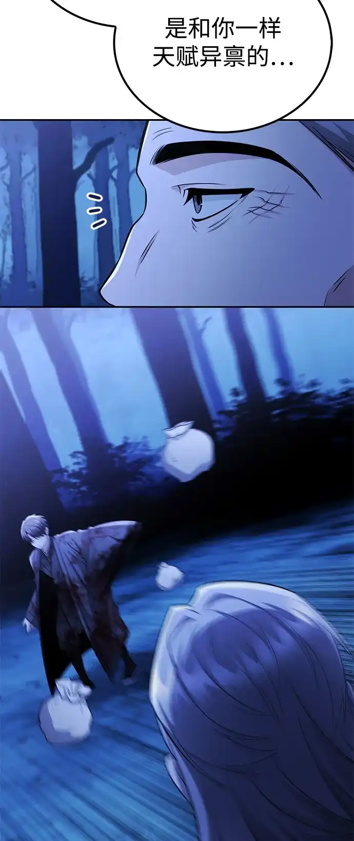 独剑复残门 第67话 第51页