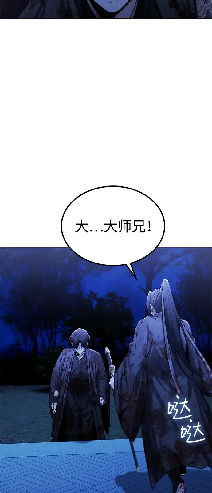 独剑复残门 第67话 第57页