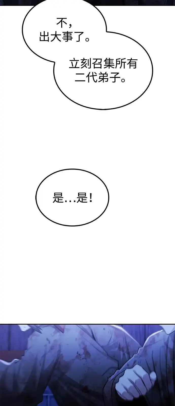 独剑复残门 第67话 第59页