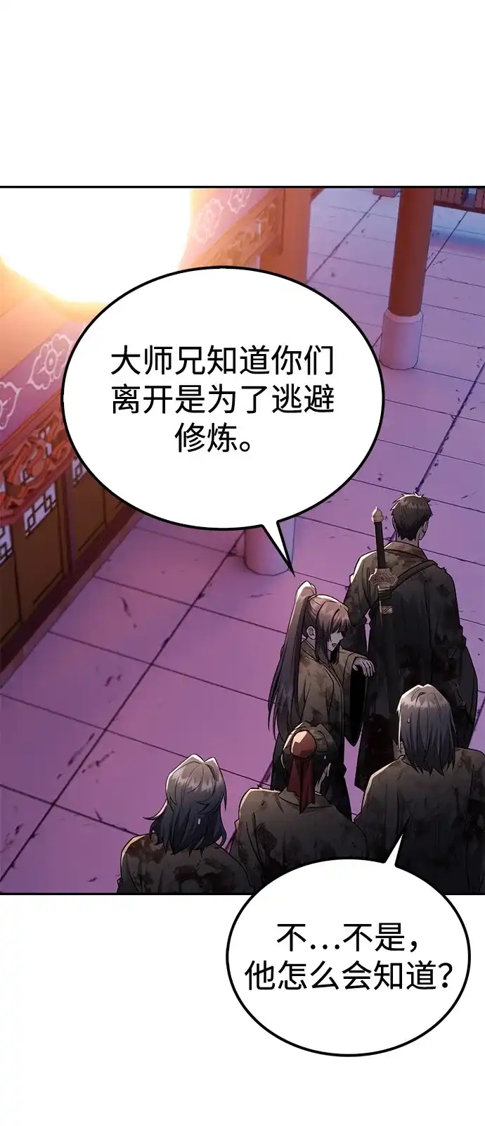 独剑复残门 第67话 第6页