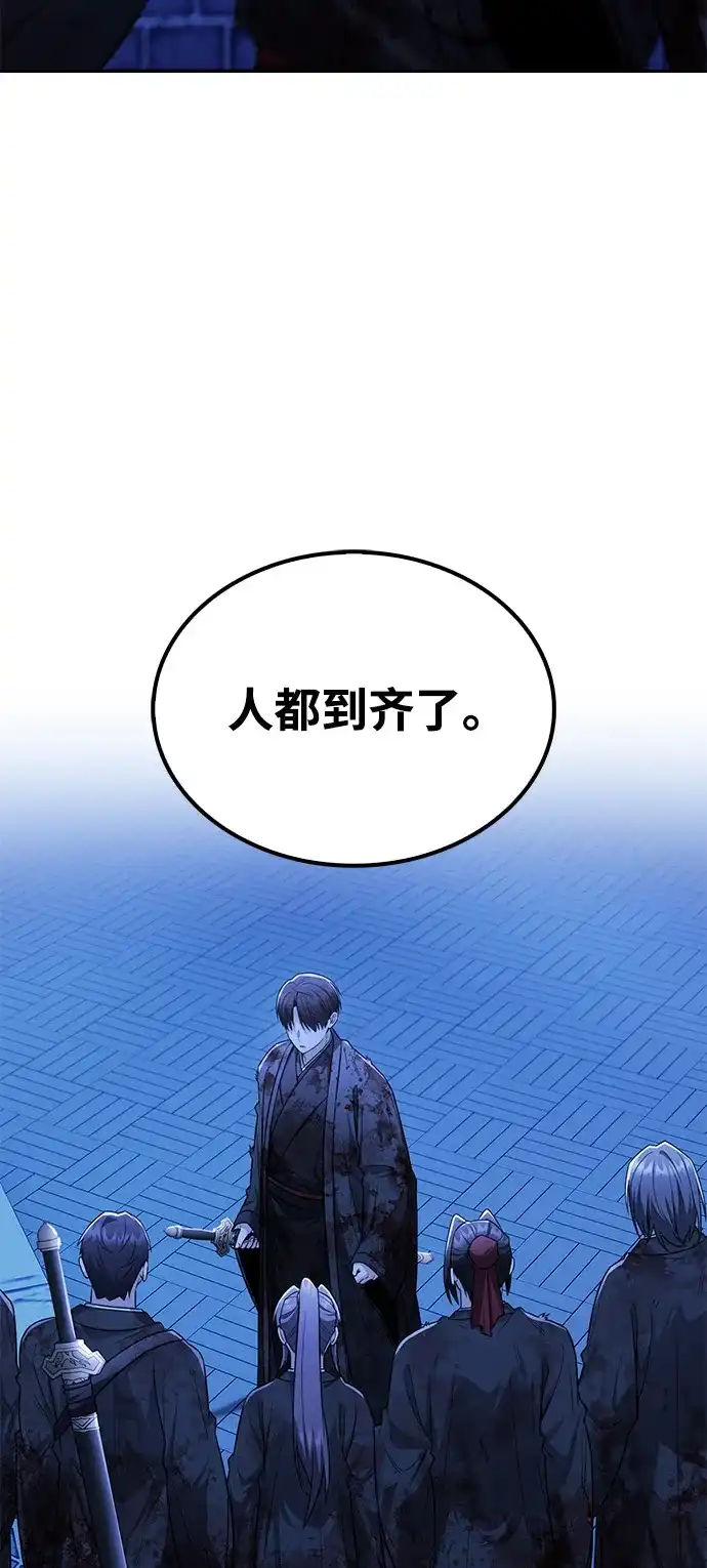 独剑复残门 第67话 第60页