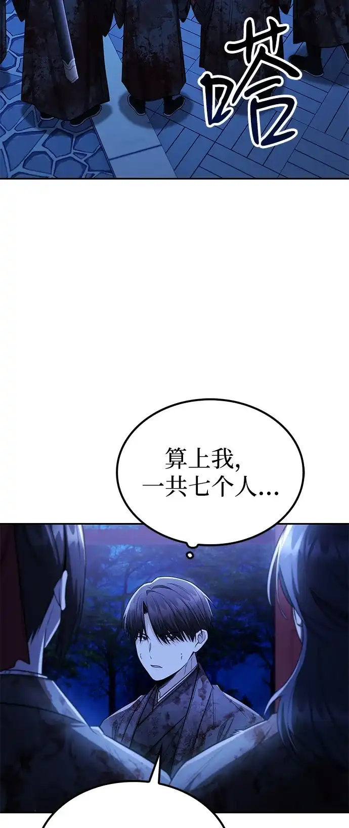 独剑复残门 第67话 第61页